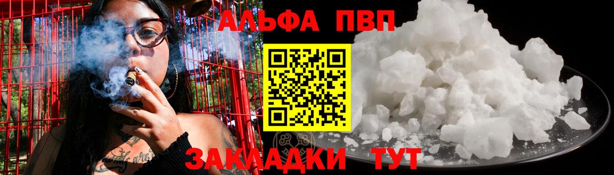 Альфа ПВП Crystall  A-PVP СК  A-PVP СК КРИС  Углич  Вход с VPN 