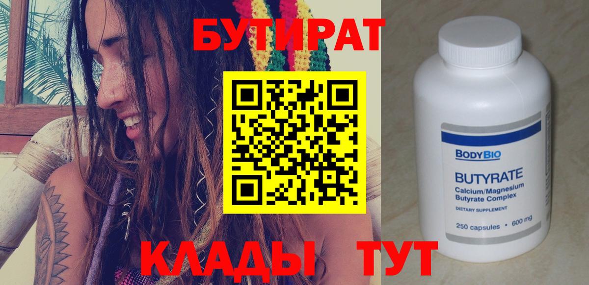 БУТИРАТ BDO 33%  Вход с VPN  Углич 