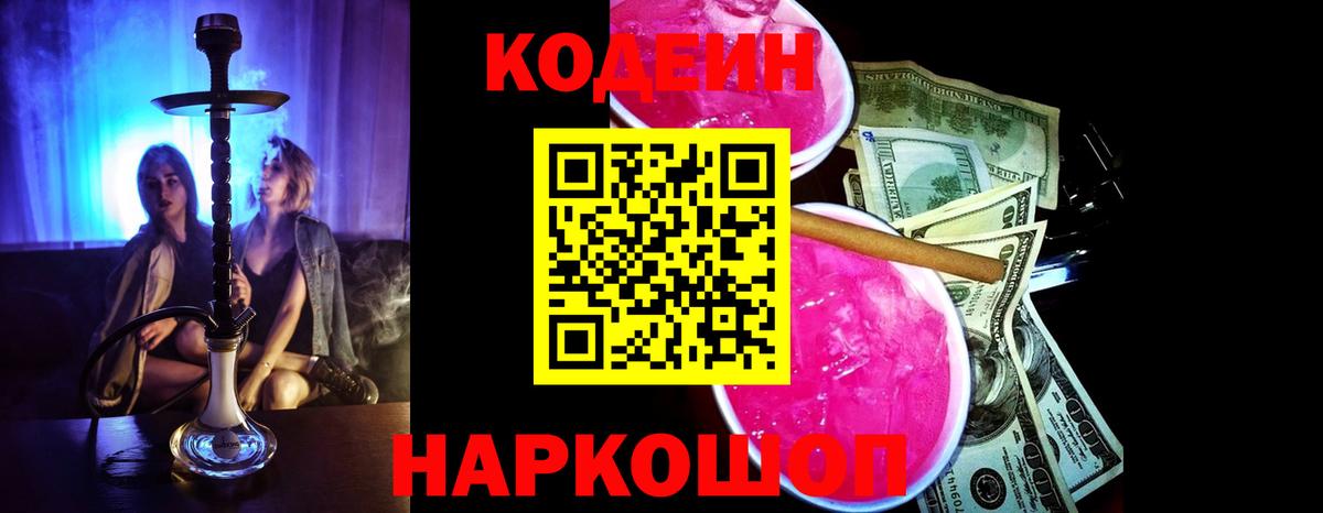 Кодеиновый сироп Lean Purple Drank  Кодеин напиток Lean (лин)  Вход с VPN  Углич 